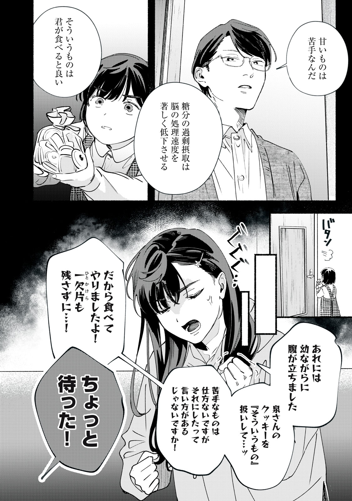 Deriwo no Oshigoto - Chapter 12.1 - Page 20