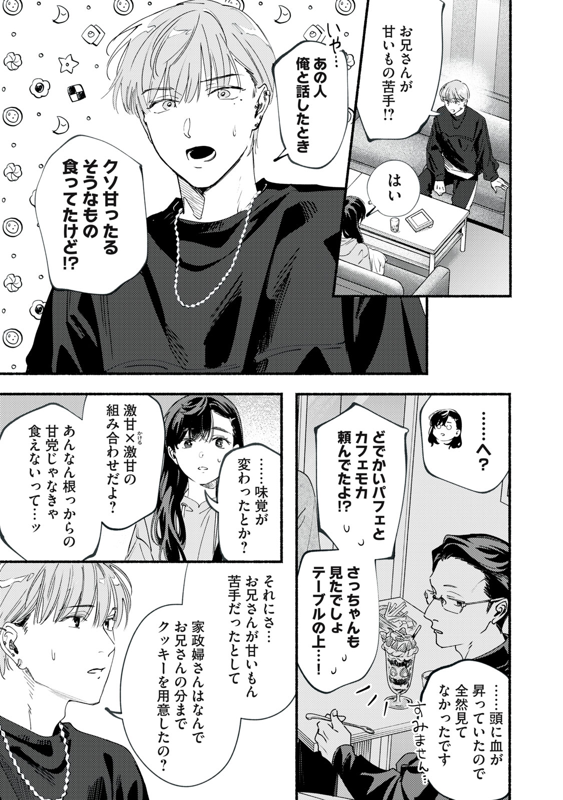 Deriwo no Oshigoto - Chapter 12.1 - Page 21