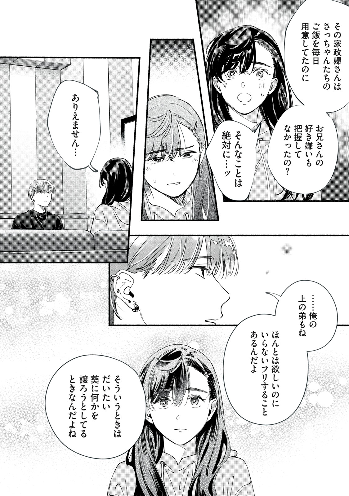 Deriwo no Oshigoto - Chapter 12.1 - Page 22