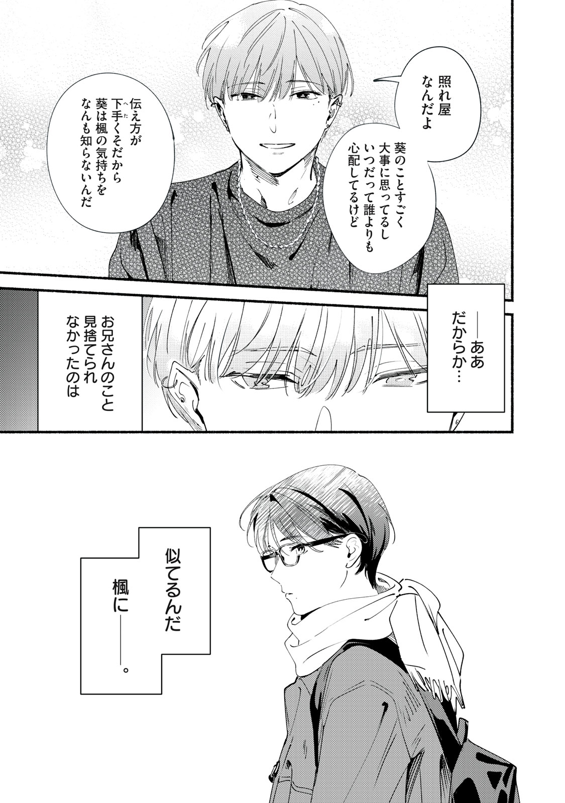 Deriwo no Oshigoto - Chapter 12.1 - Page 23