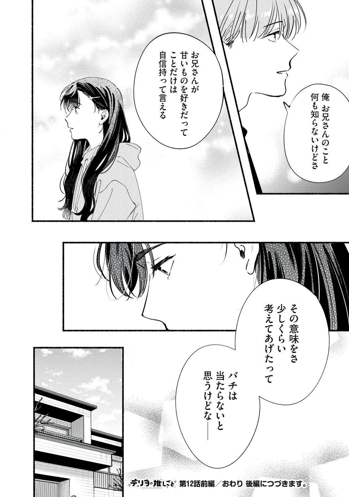 Deriwo no Oshigoto - Chapter 12.1 - Page 24