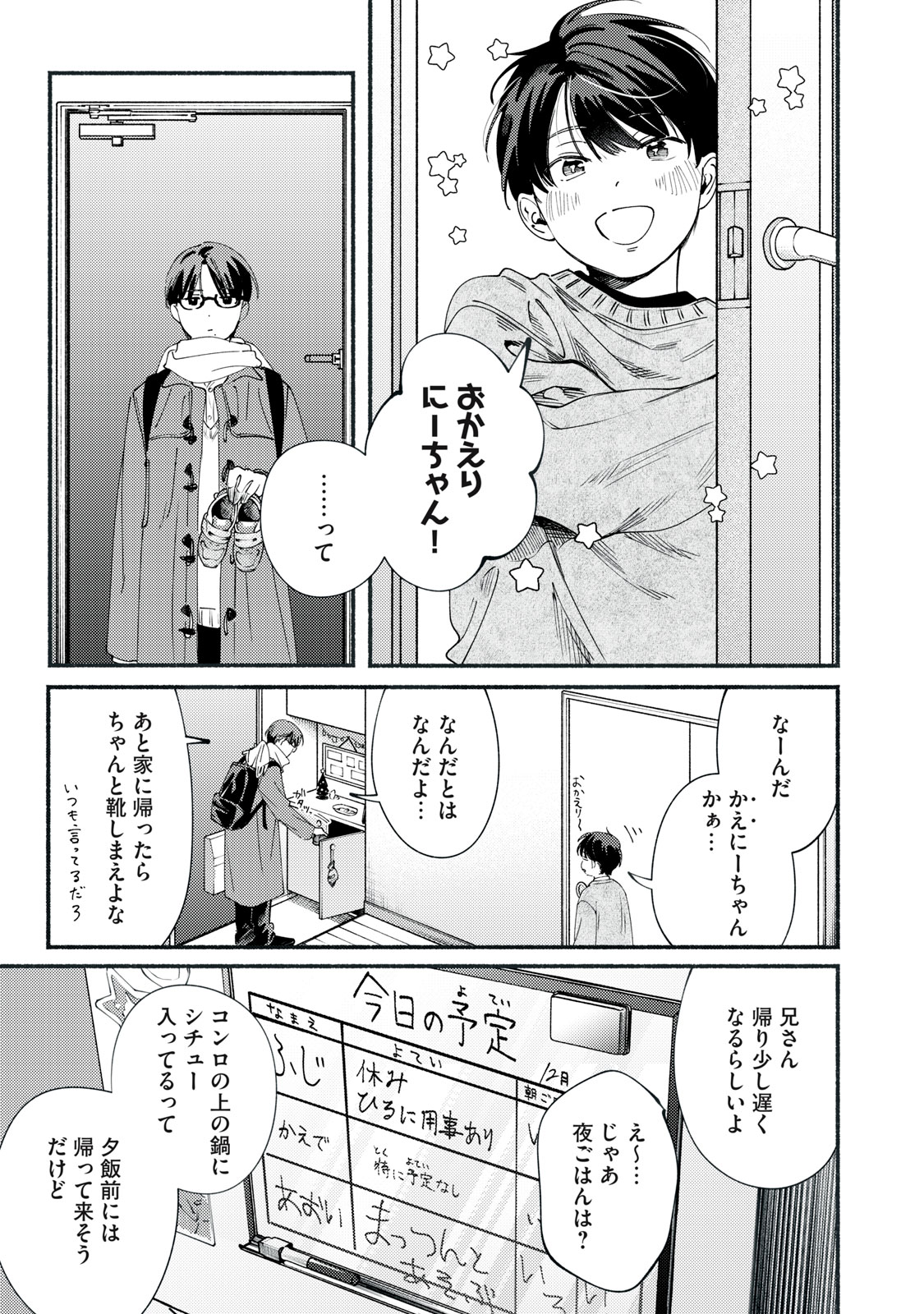 Deriwo no Oshigoto - Chapter 12.1 - Page 3