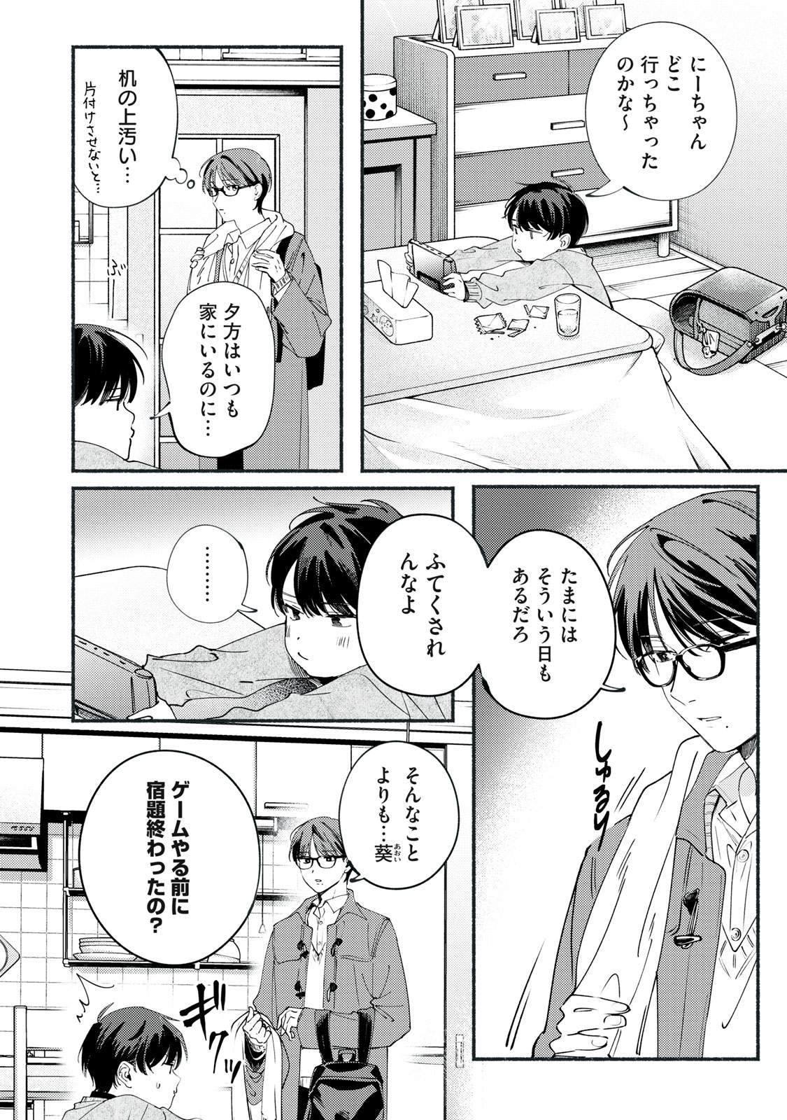 Deriwo no Oshigoto - Chapter 12.1 - Page 4