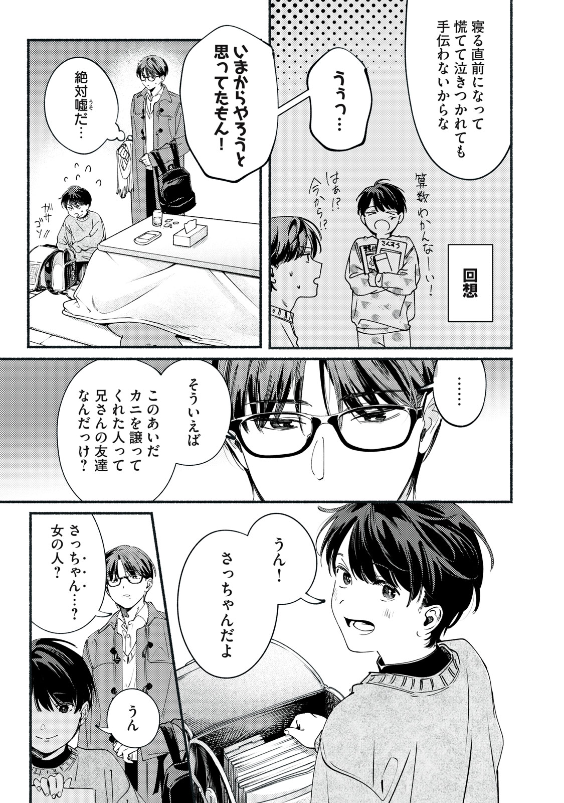 Deriwo no Oshigoto - Chapter 12.1 - Page 5