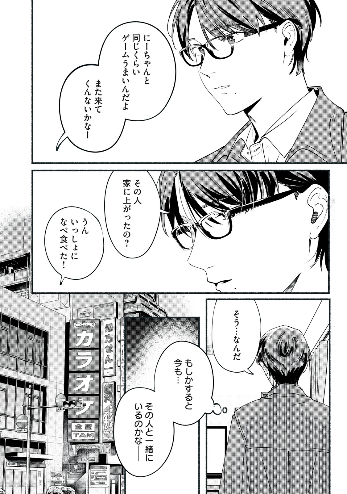 Deriwo no Oshigoto - Chapter 12.1 - Page 6