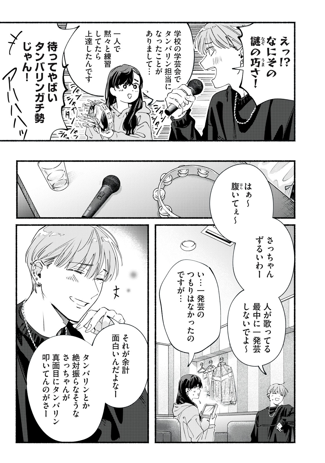 Deriwo no Oshigoto - Chapter 12.1 - Page 9