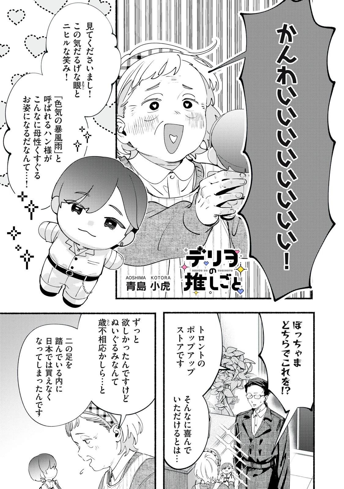 Deriwo no Oshigoto - Chapter 12.2 - Page 1