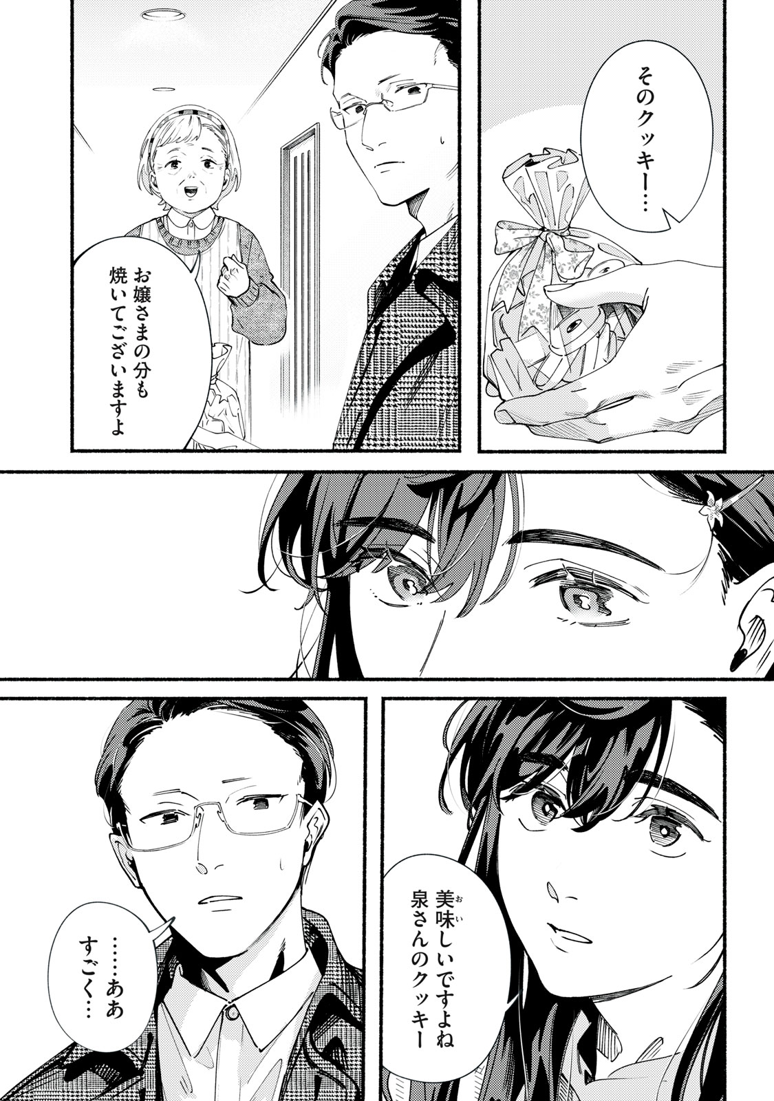 Deriwo no Oshigoto - Chapter 12.2 - Page 10