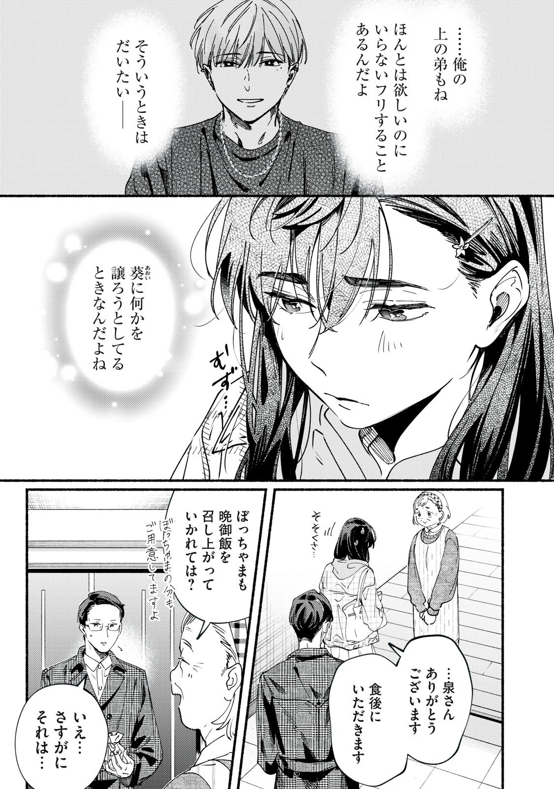 Deriwo no Oshigoto - Chapter 12.2 - Page 11