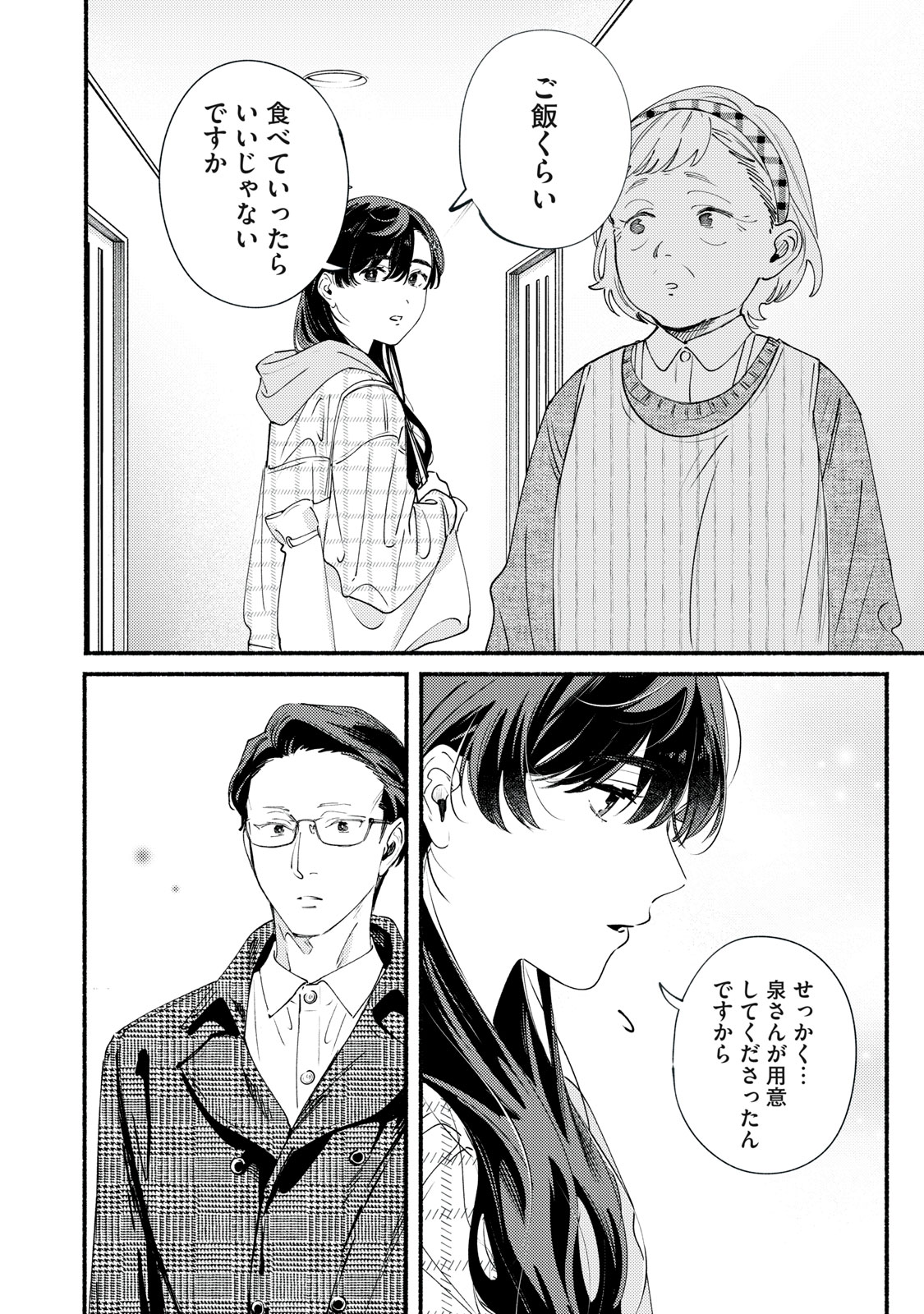 Deriwo no Oshigoto - Chapter 12.2 - Page 12