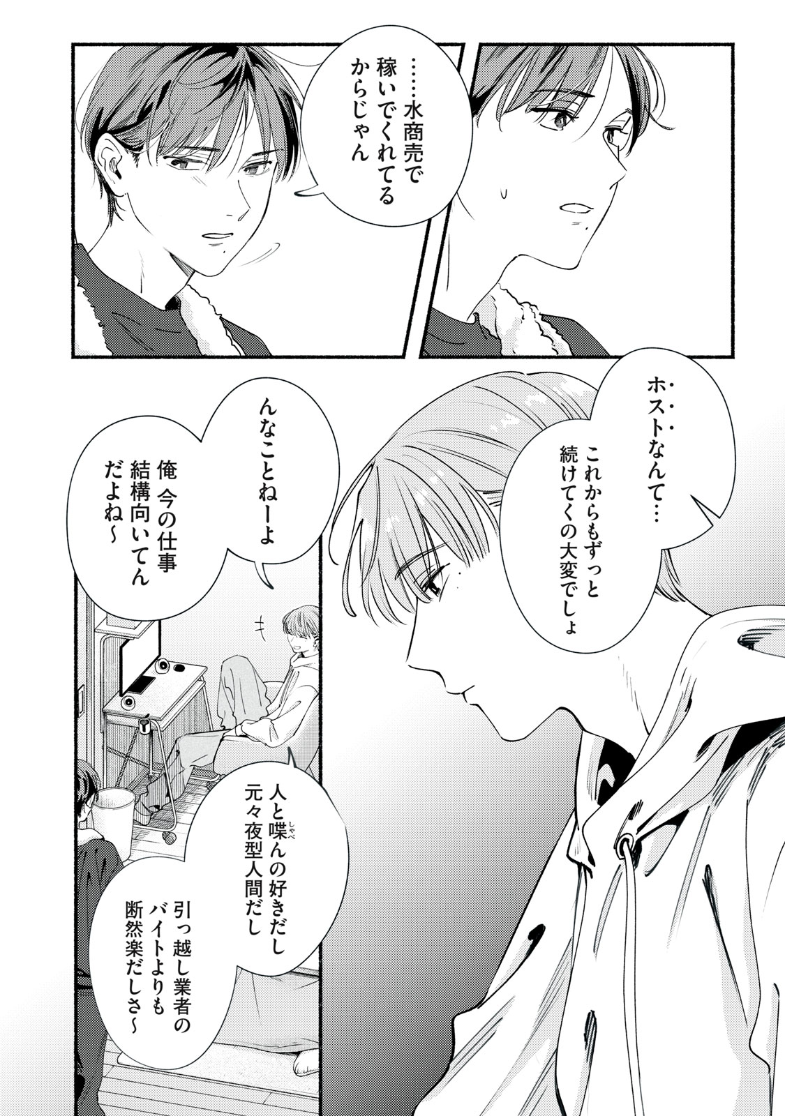 Deriwo no Oshigoto - Chapter 12.2 - Page 16