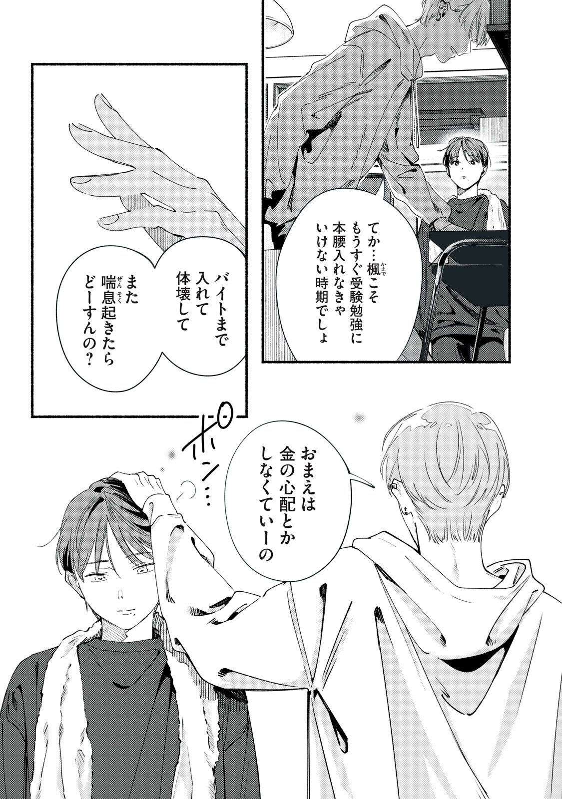 Deriwo no Oshigoto - Chapter 12.2 - Page 17
