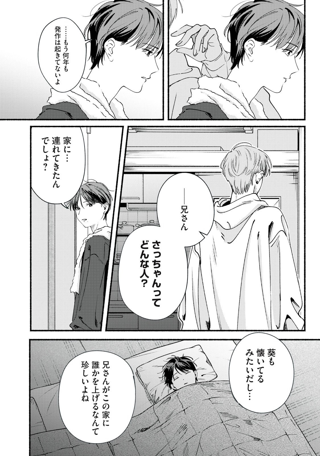 Deriwo no Oshigoto - Chapter 12.2 - Page 18