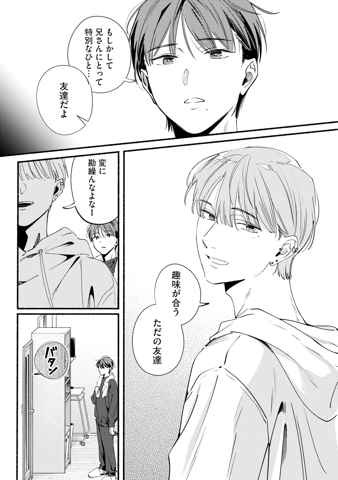 Deriwo no Oshigoto - Chapter 12.2 - Page 19