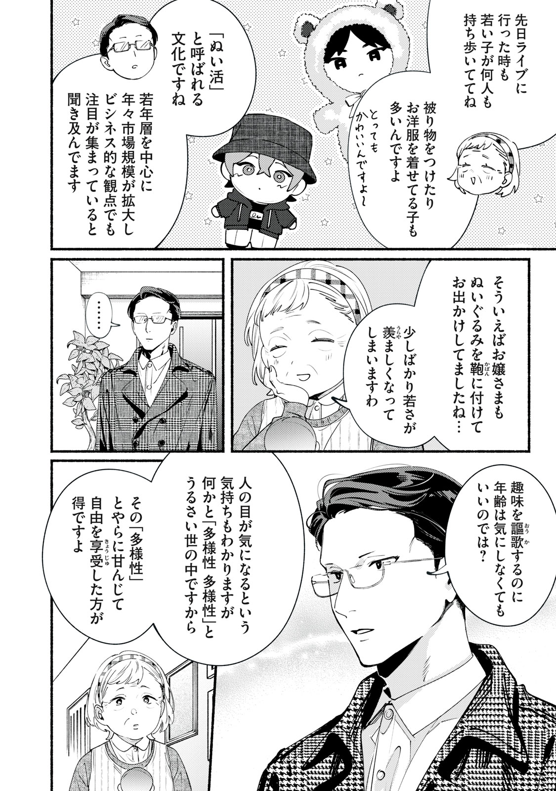 Deriwo no Oshigoto - Chapter 12.2 - Page 2