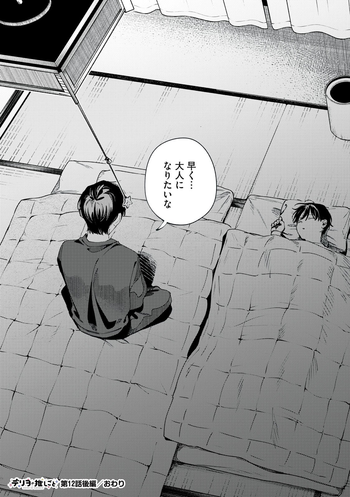 Deriwo no Oshigoto - Chapter 12.2 - Page 21