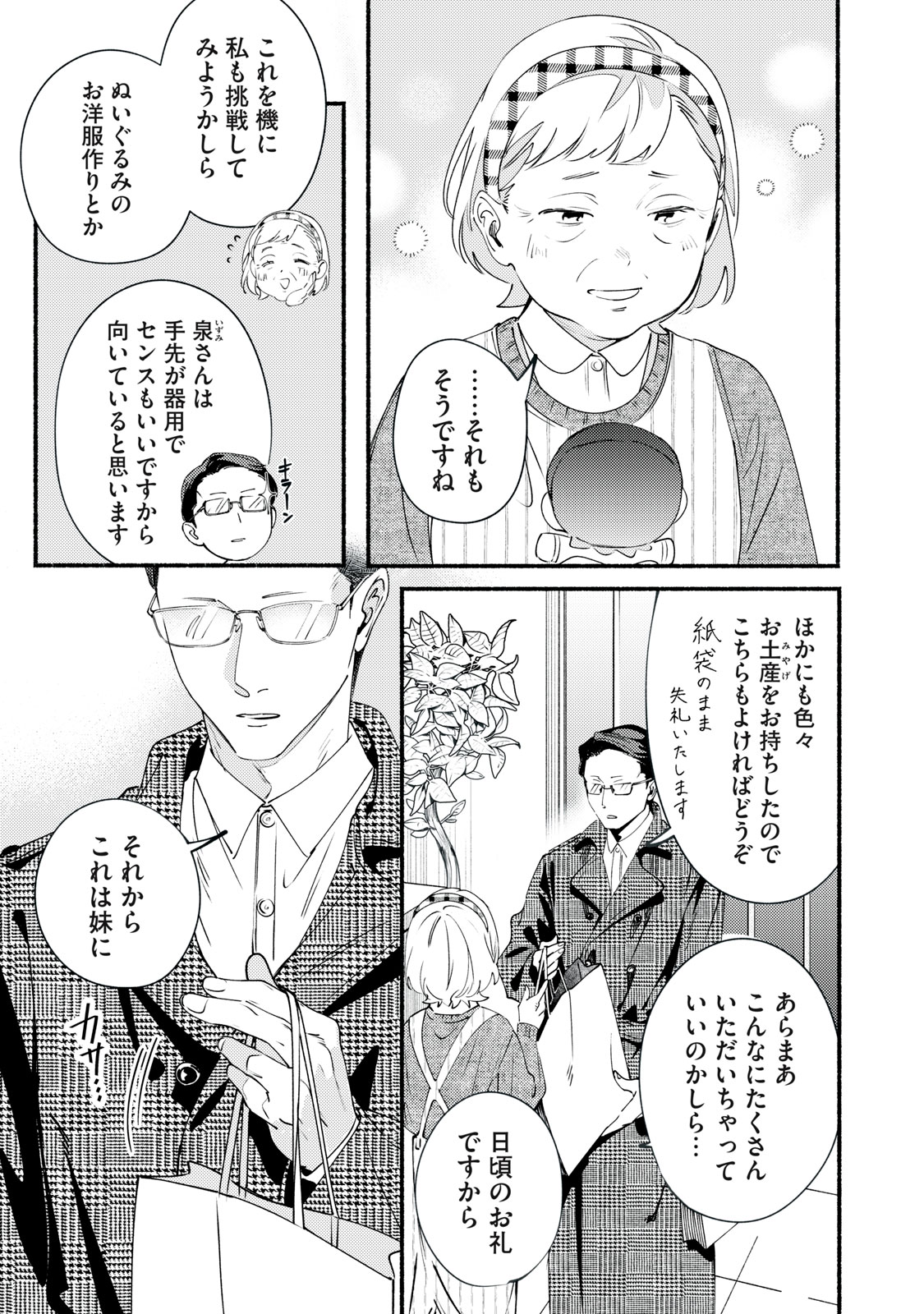 Deriwo no Oshigoto - Chapter 12.2 - Page 3