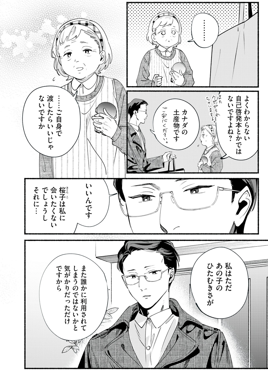 Deriwo no Oshigoto - Chapter 12.2 - Page 4