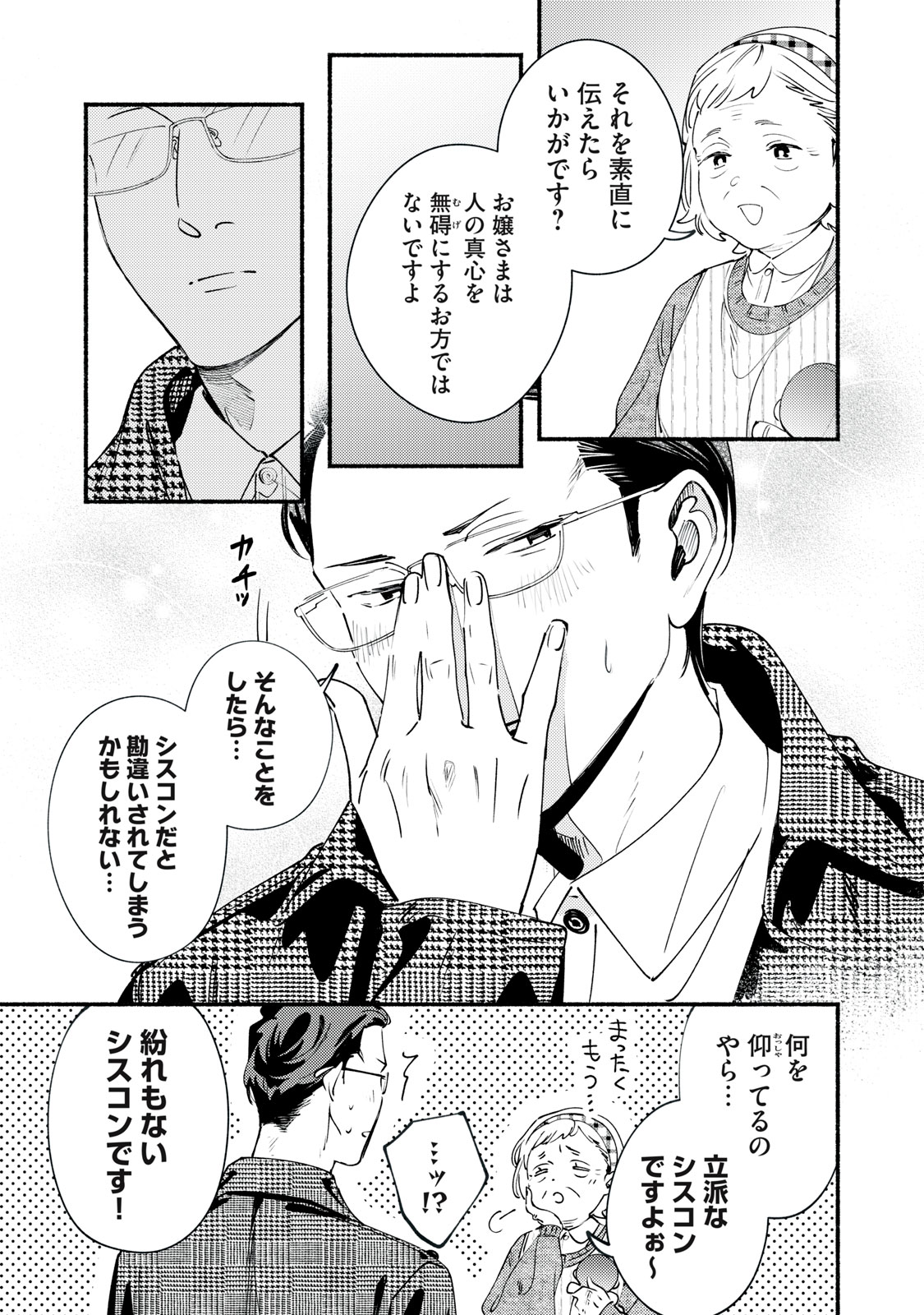 Deriwo no Oshigoto - Chapter 12.2 - Page 5