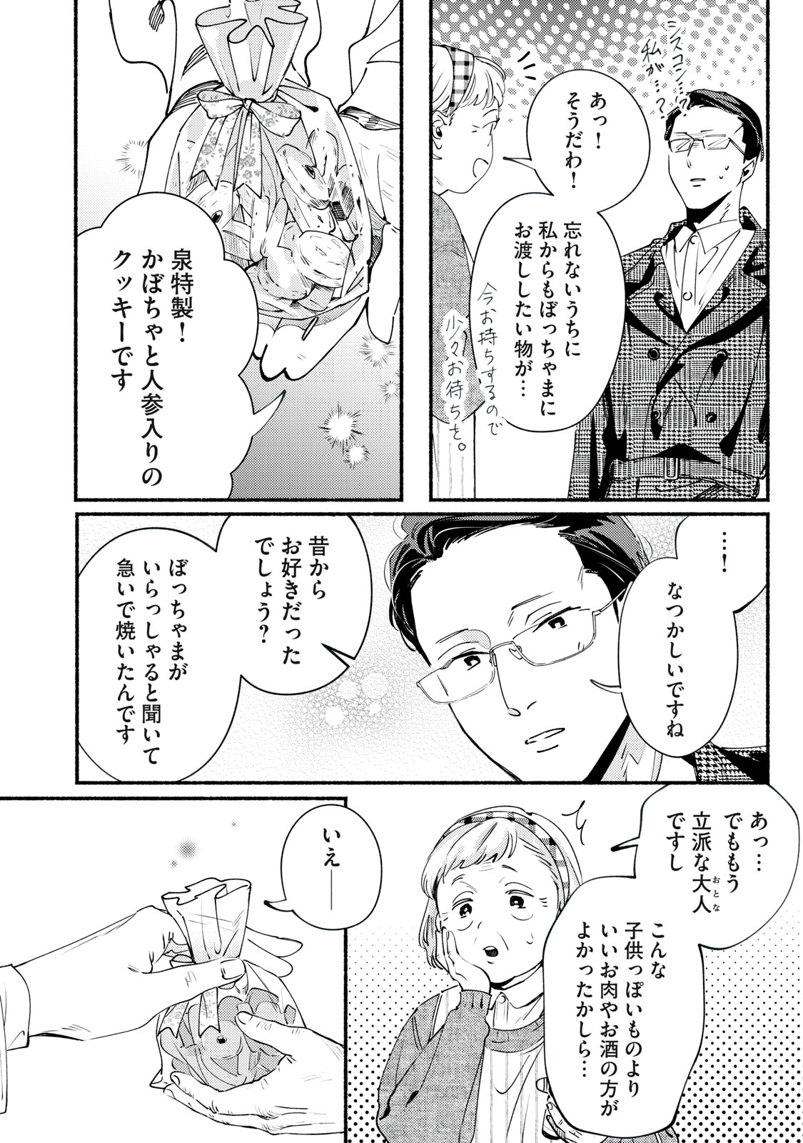 Deriwo no Oshigoto - Chapter 12.2 - Page 6