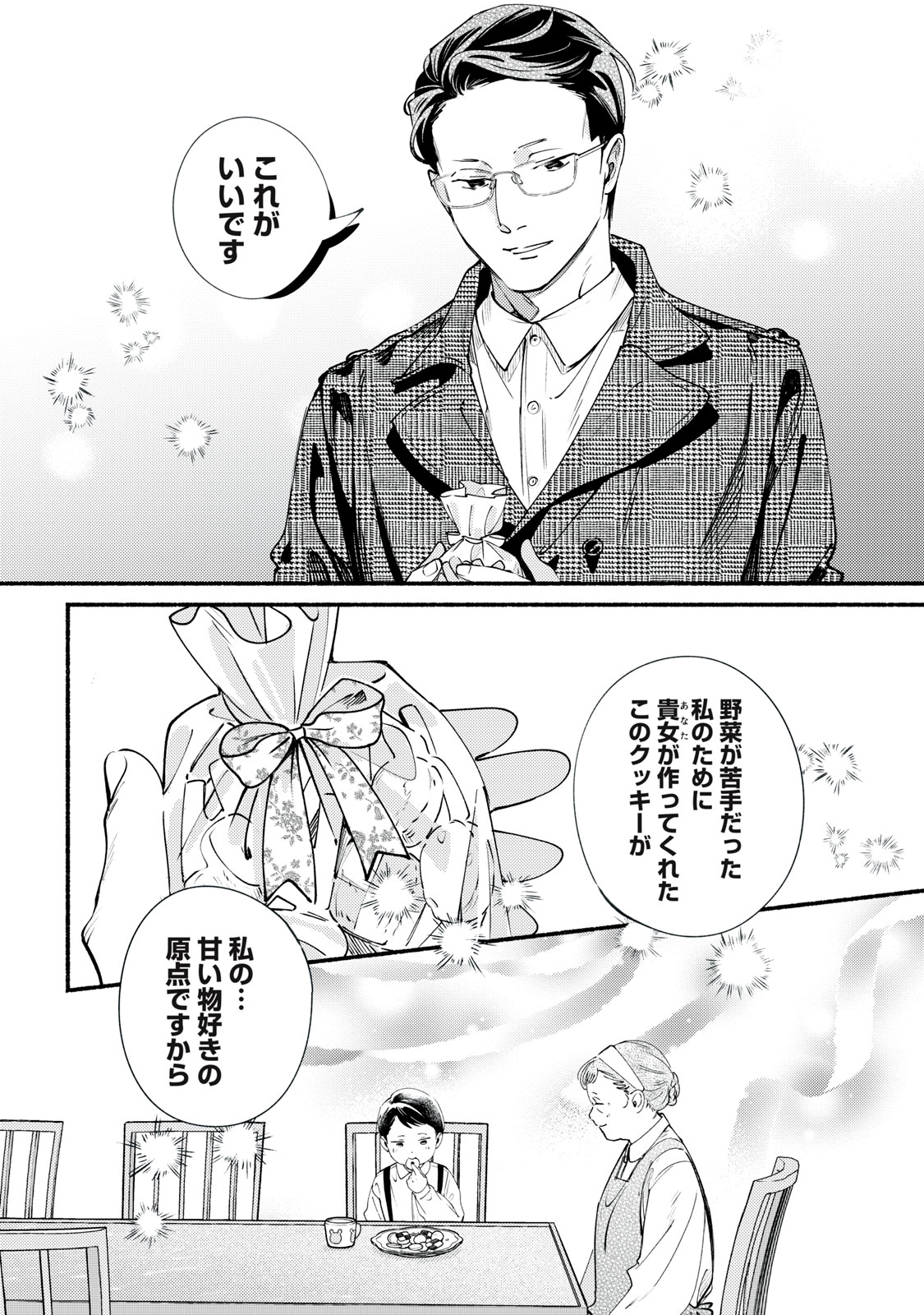 Deriwo no Oshigoto - Chapter 12.2 - Page 7