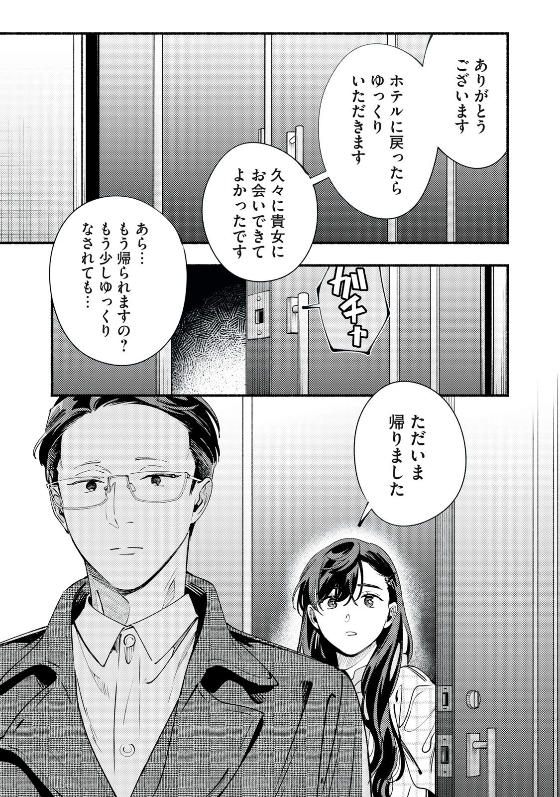 Deriwo no Oshigoto - Chapter 12.2 - Page 8
