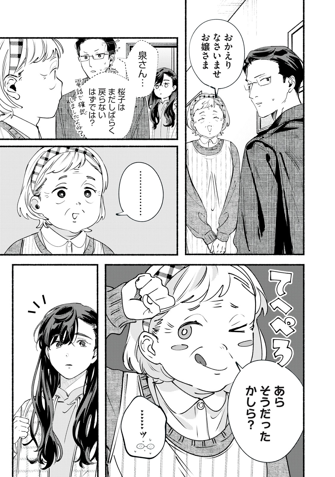 Deriwo no Oshigoto - Chapter 12.2 - Page 9