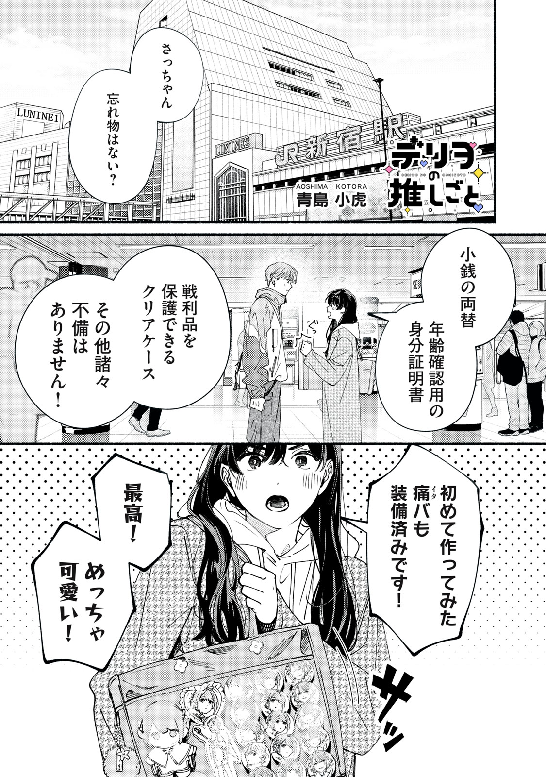 Deriwo no Oshigoto - Chapter 13 - Page 1