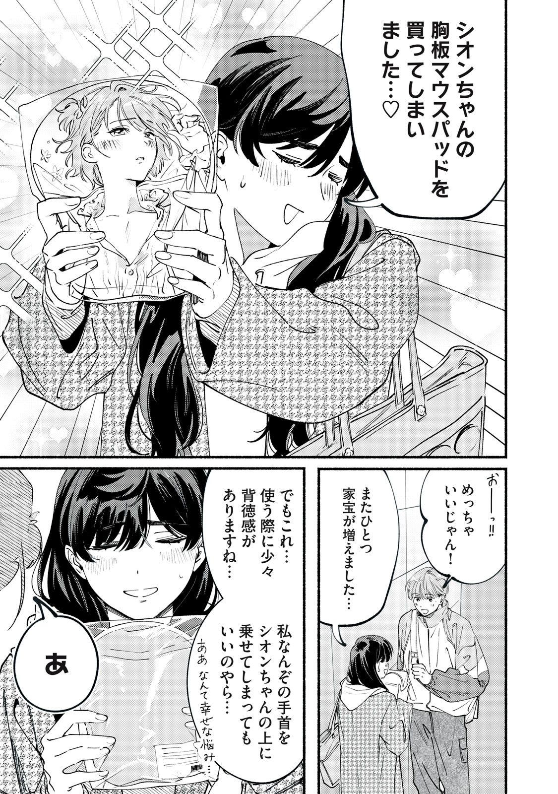 Deriwo no Oshigoto - Chapter 13 - Page 19
