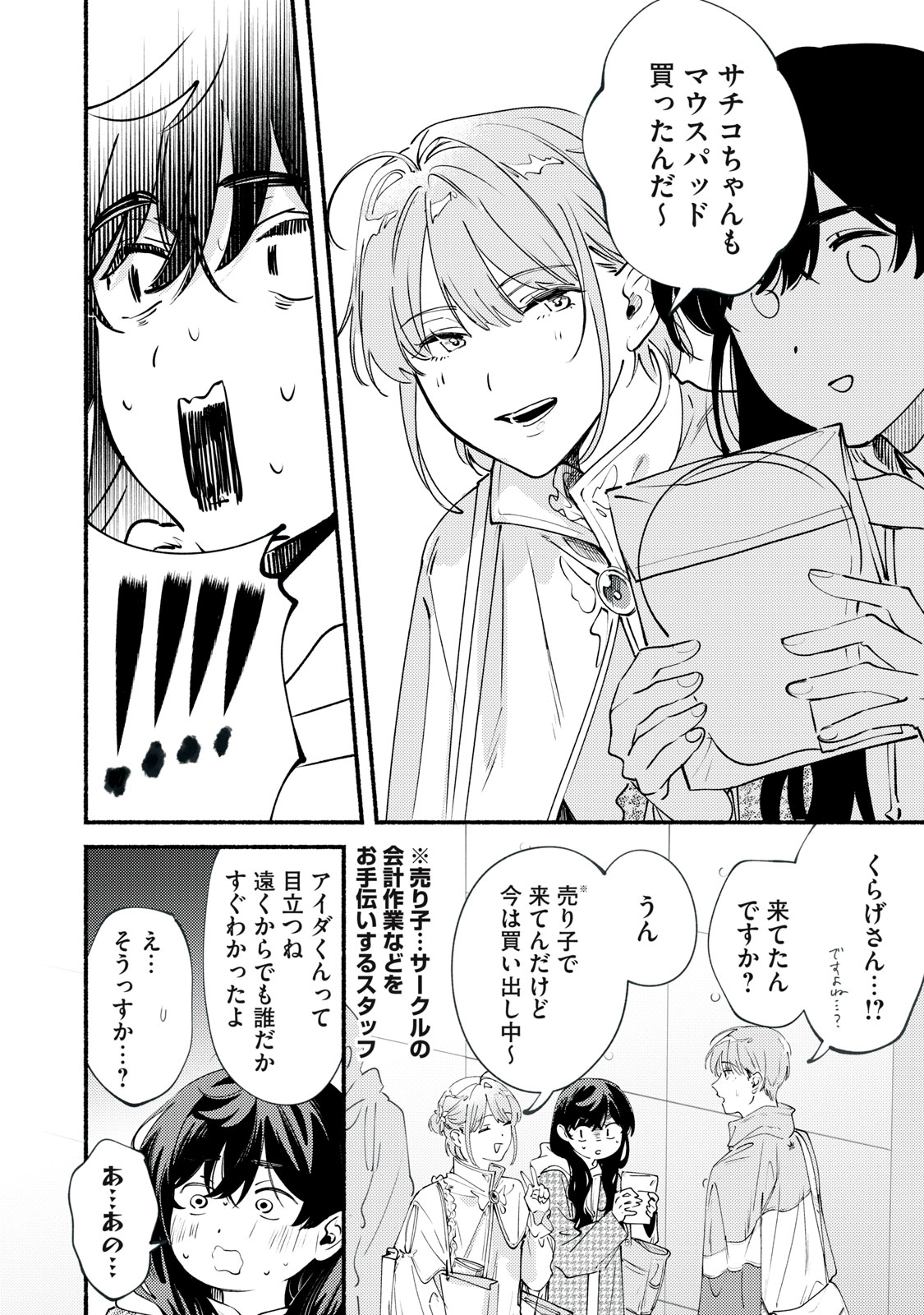 Deriwo no Oshigoto - Chapter 13 - Page 20