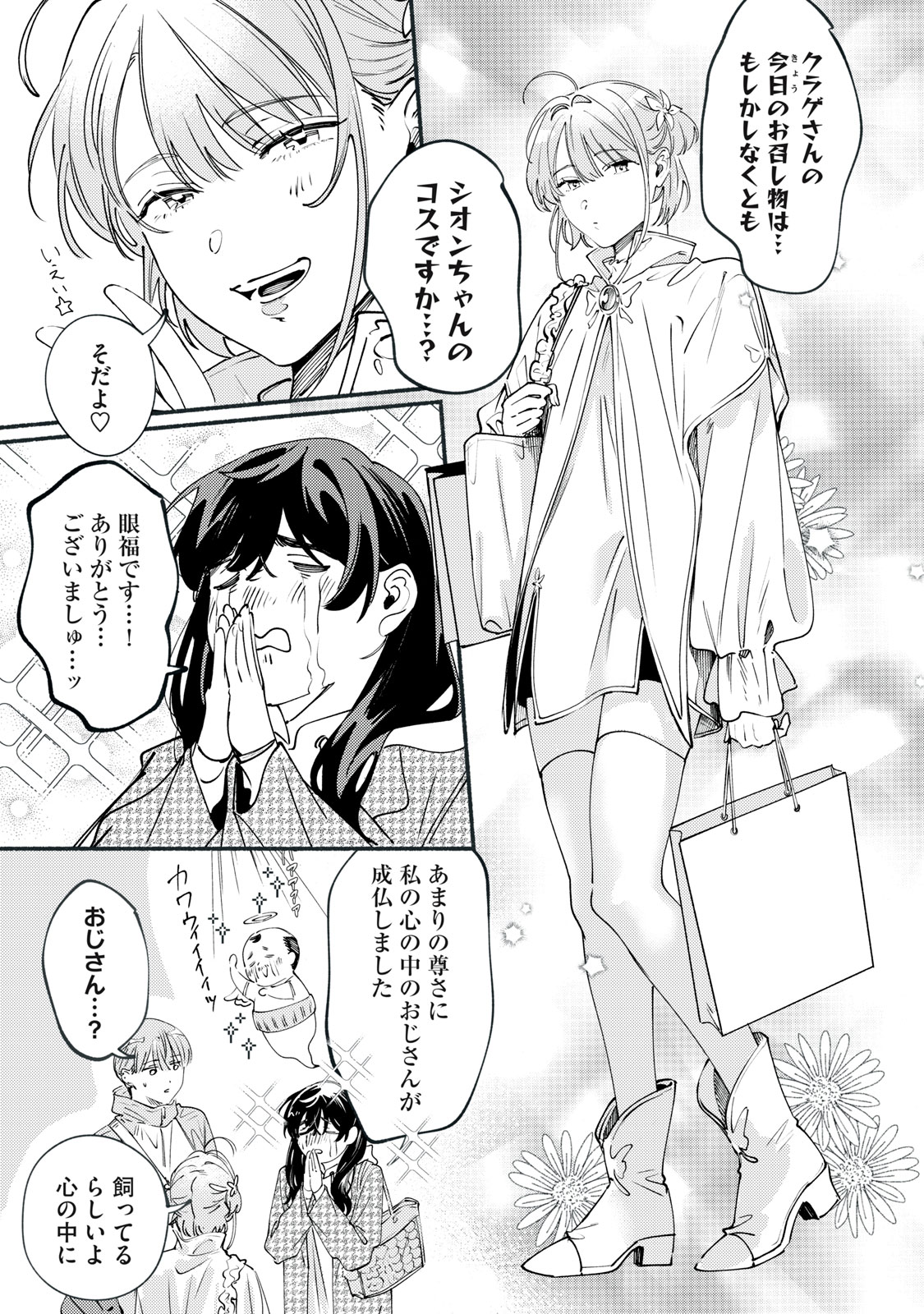 Deriwo no Oshigoto - Chapter 13 - Page 21