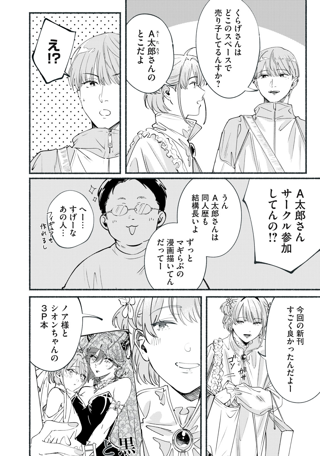 Deriwo no Oshigoto - Chapter 13 - Page 22