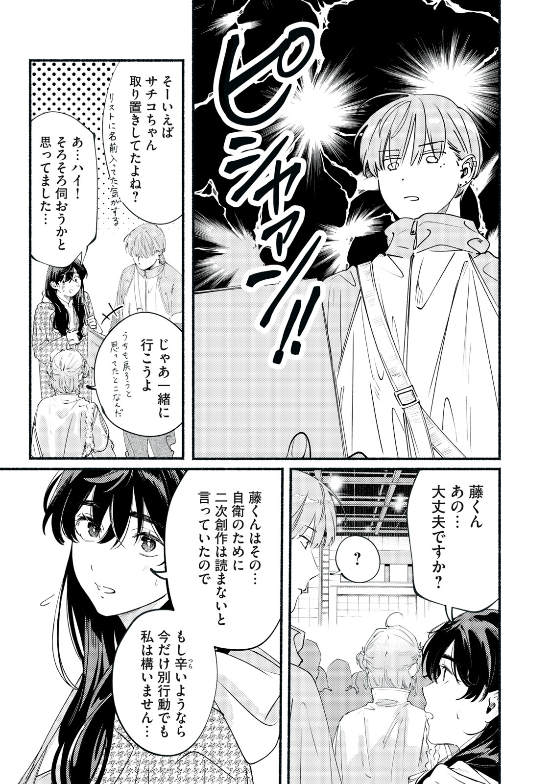 Deriwo no Oshigoto - Chapter 13 - Page 23
