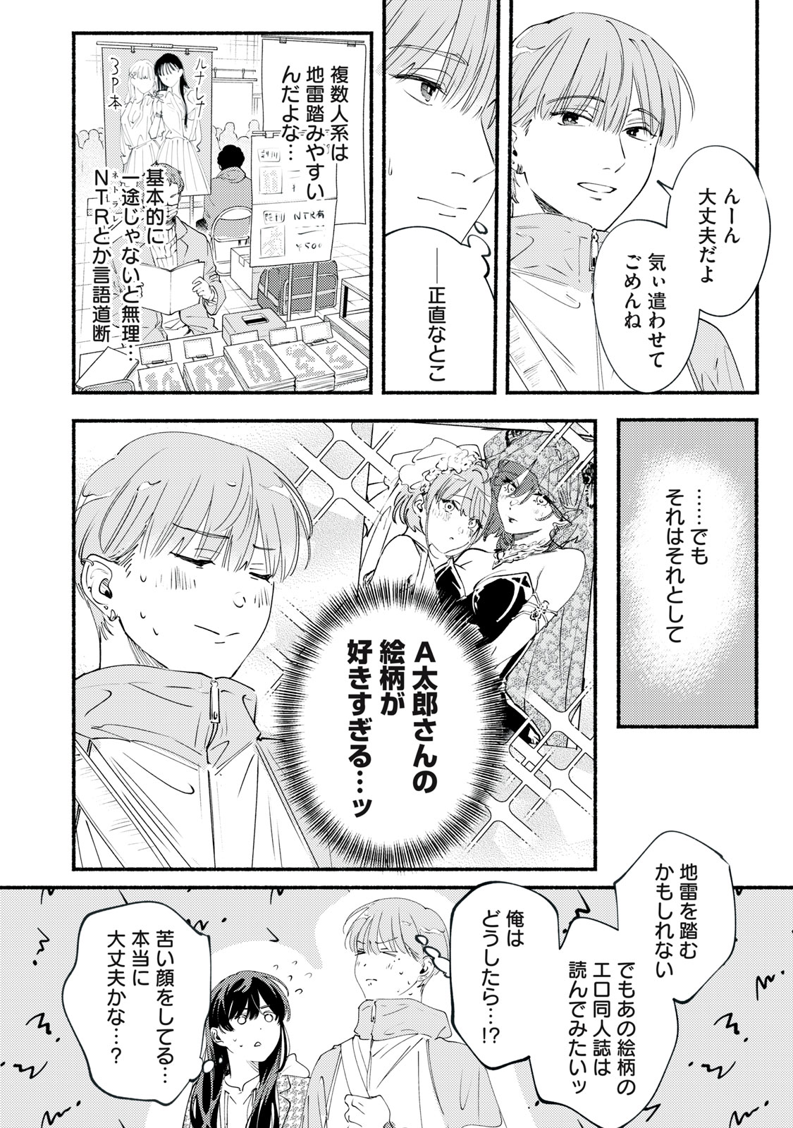 Deriwo no Oshigoto - Chapter 13 - Page 24