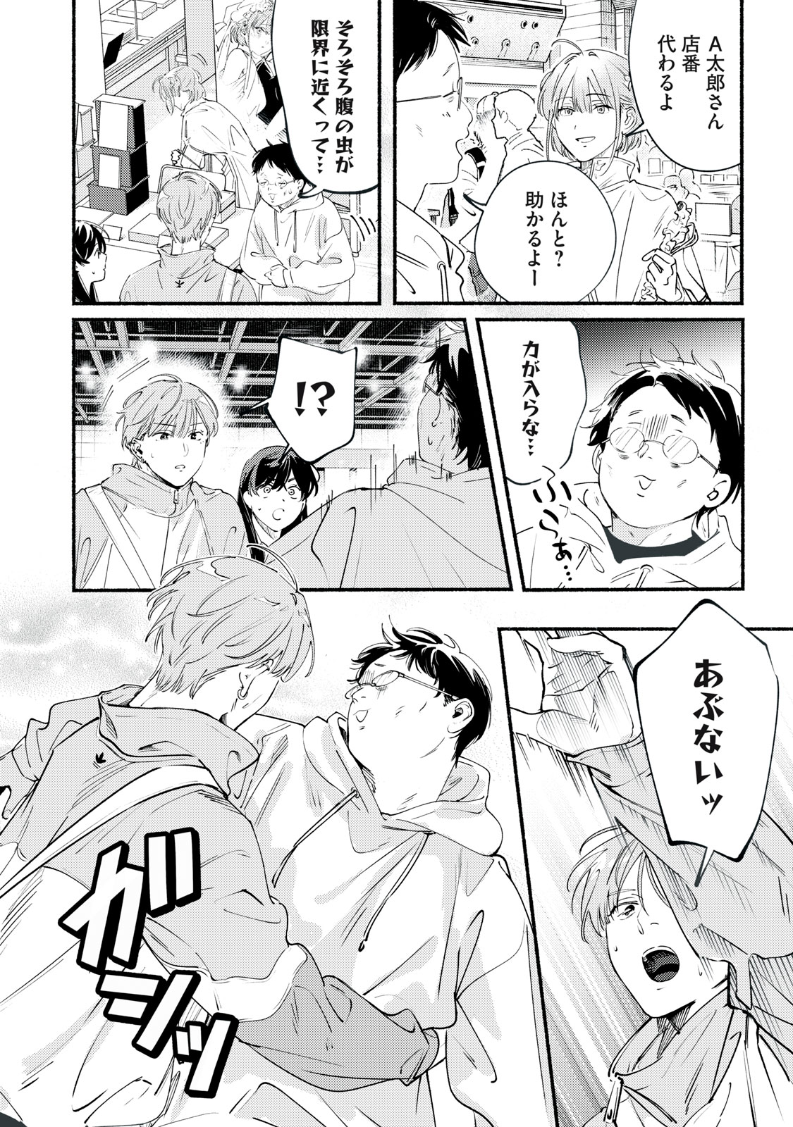 Deriwo no Oshigoto - Chapter 13 - Page 26