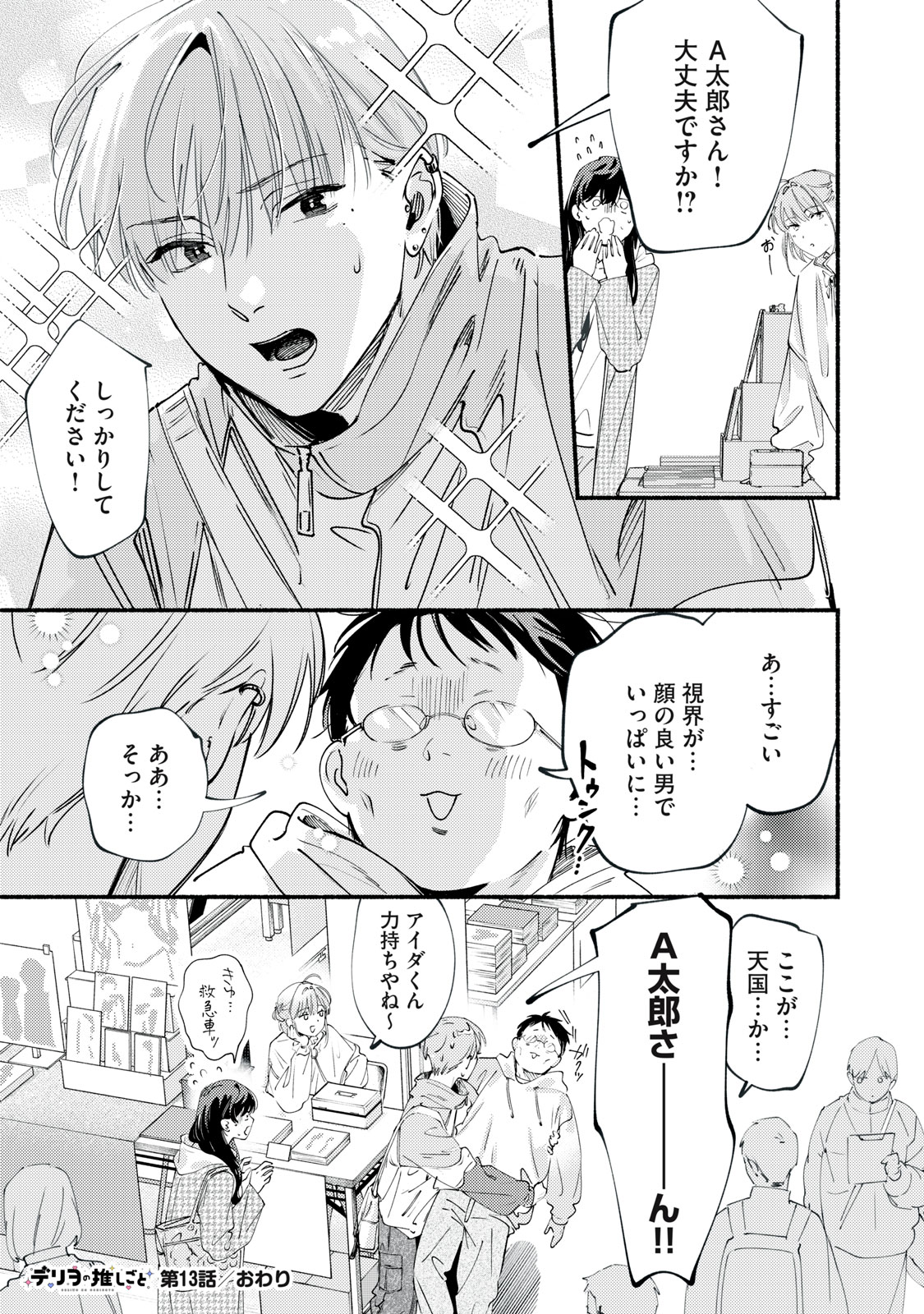 Deriwo no Oshigoto - Chapter 13 - Page 27
