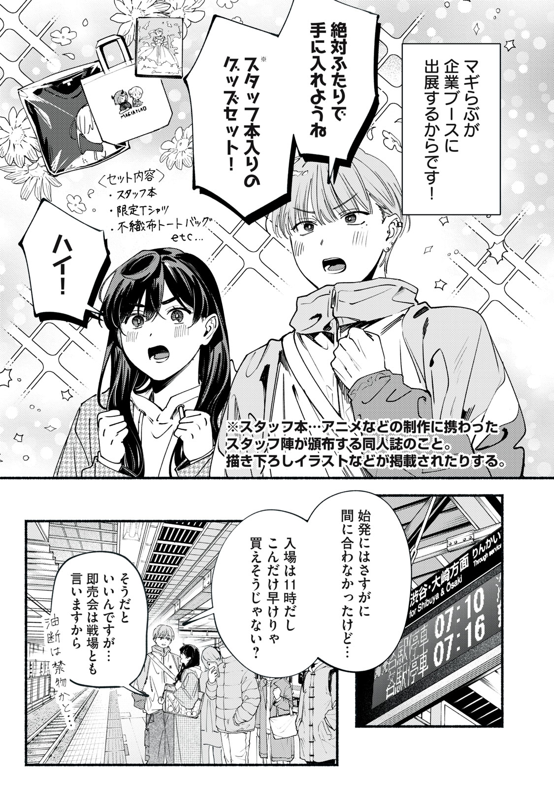 Deriwo no Oshigoto - Chapter 13 - Page 3