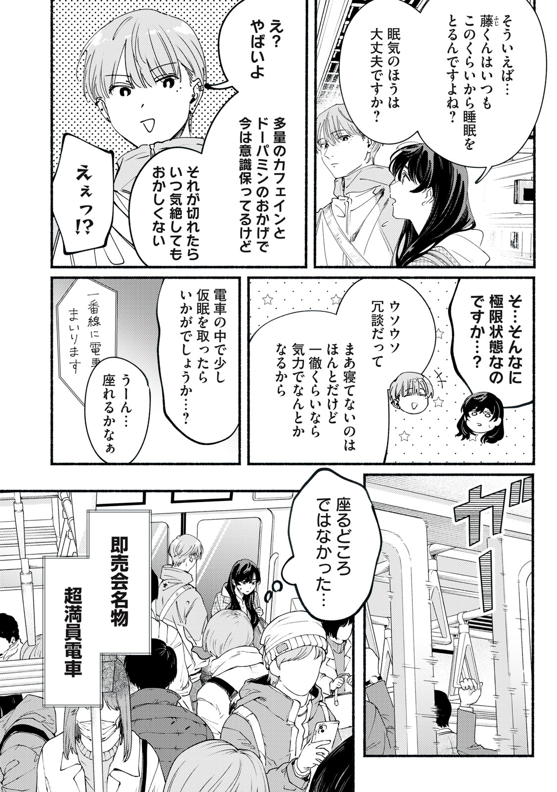 Deriwo no Oshigoto - Chapter 13 - Page 4