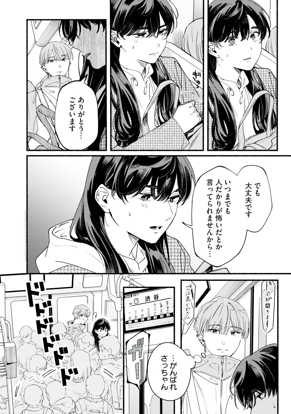 Deriwo no Oshigoto - Chapter 13 - Page 6