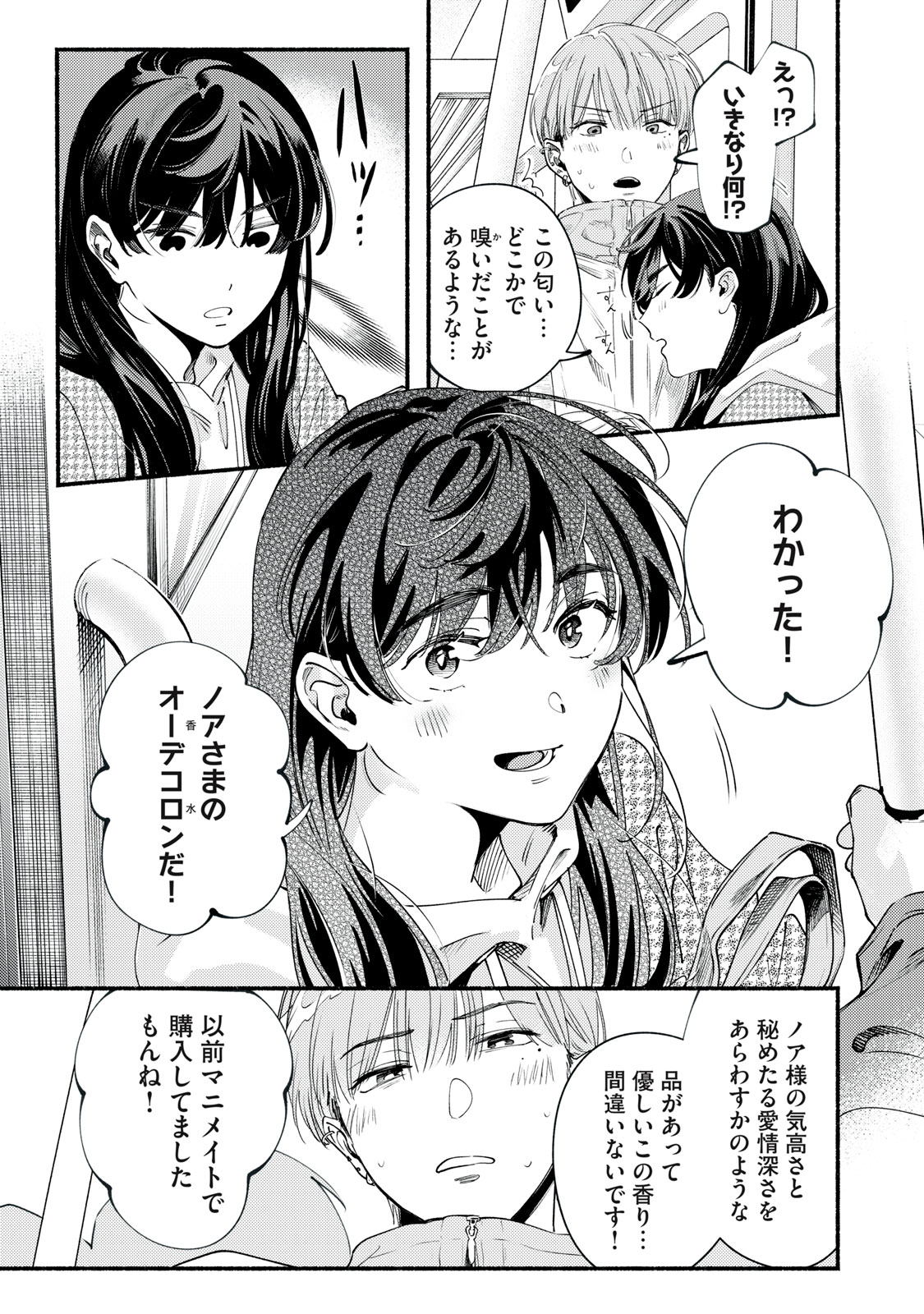 Deriwo no Oshigoto - Chapter 13 - Page 9