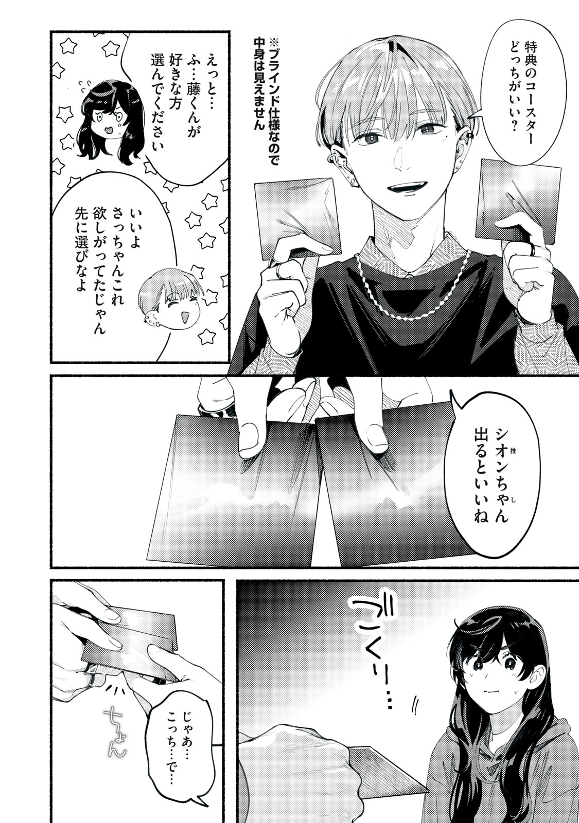 Deriwo no Oshigoto - Chapter 2 - Page 10