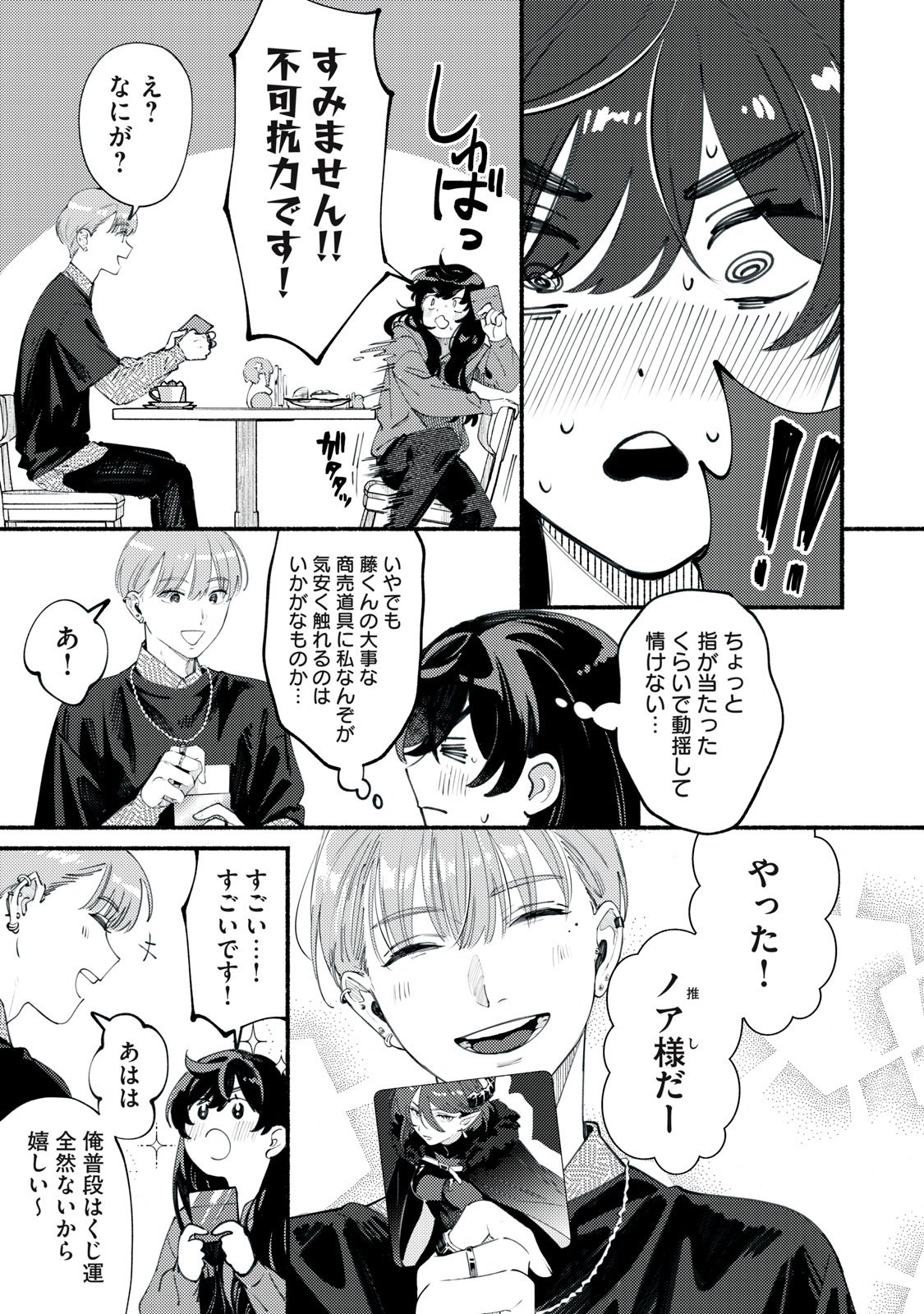 Deriwo no Oshigoto - Chapter 2 - Page 11