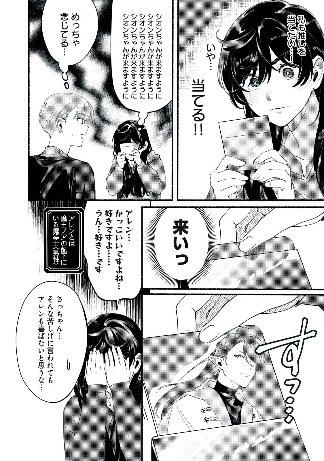 Deriwo no Oshigoto - Chapter 2 - Page 12