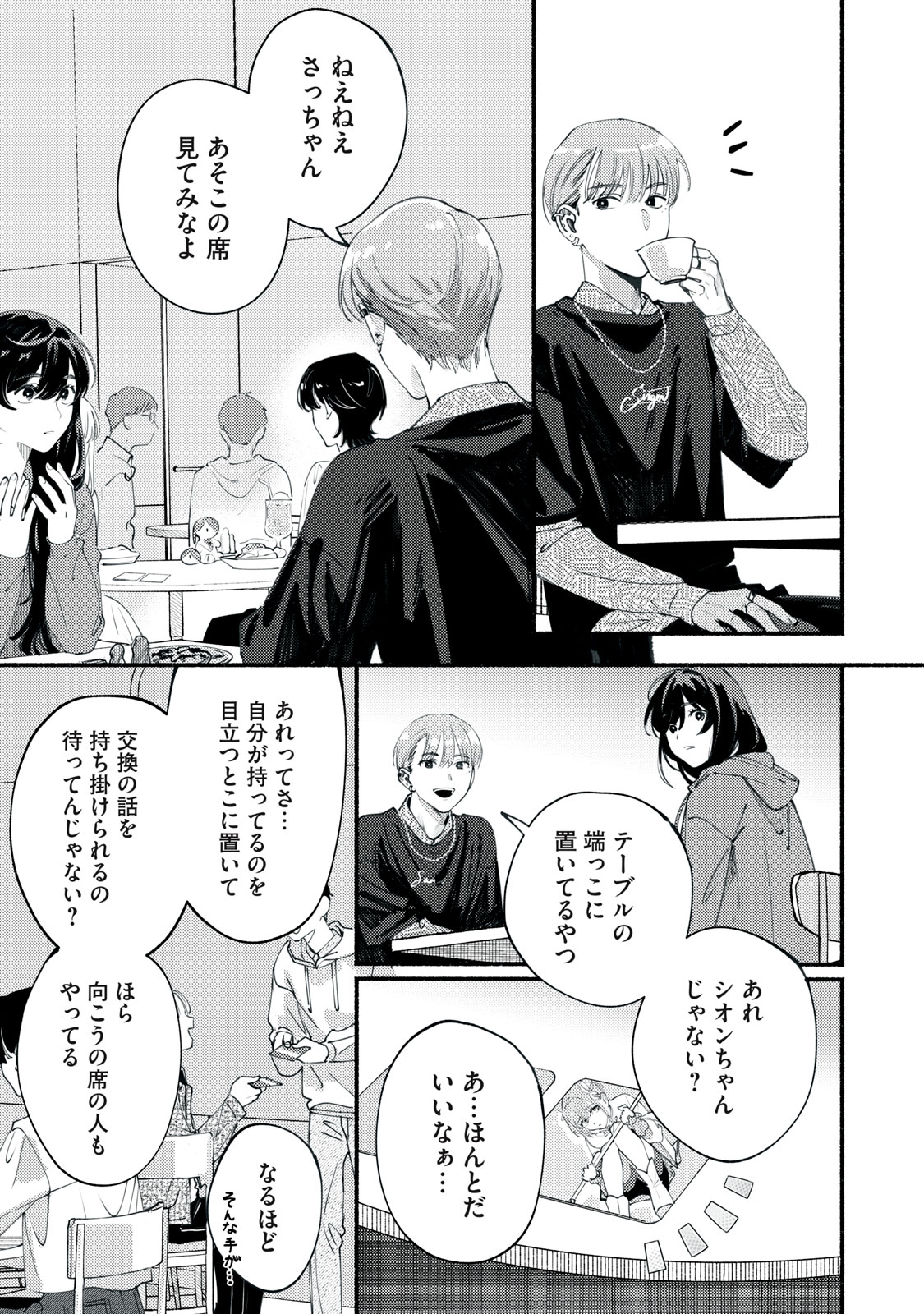 Deriwo no Oshigoto - Chapter 2 - Page 13