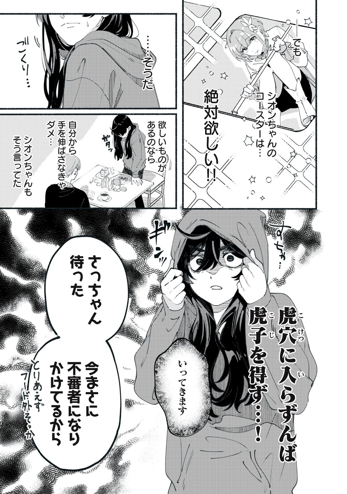 Deriwo no Oshigoto - Chapter 2 - Page 15