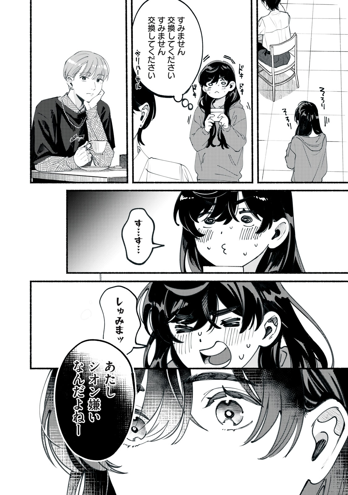 Deriwo no Oshigoto - Chapter 2 - Page 16