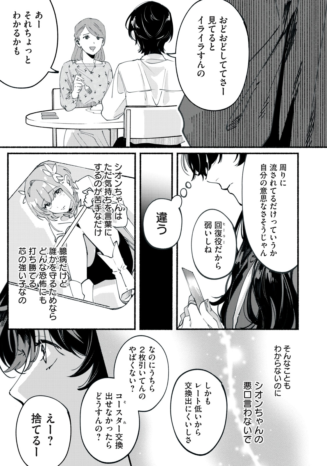 Deriwo no Oshigoto - Chapter 2 - Page 17
