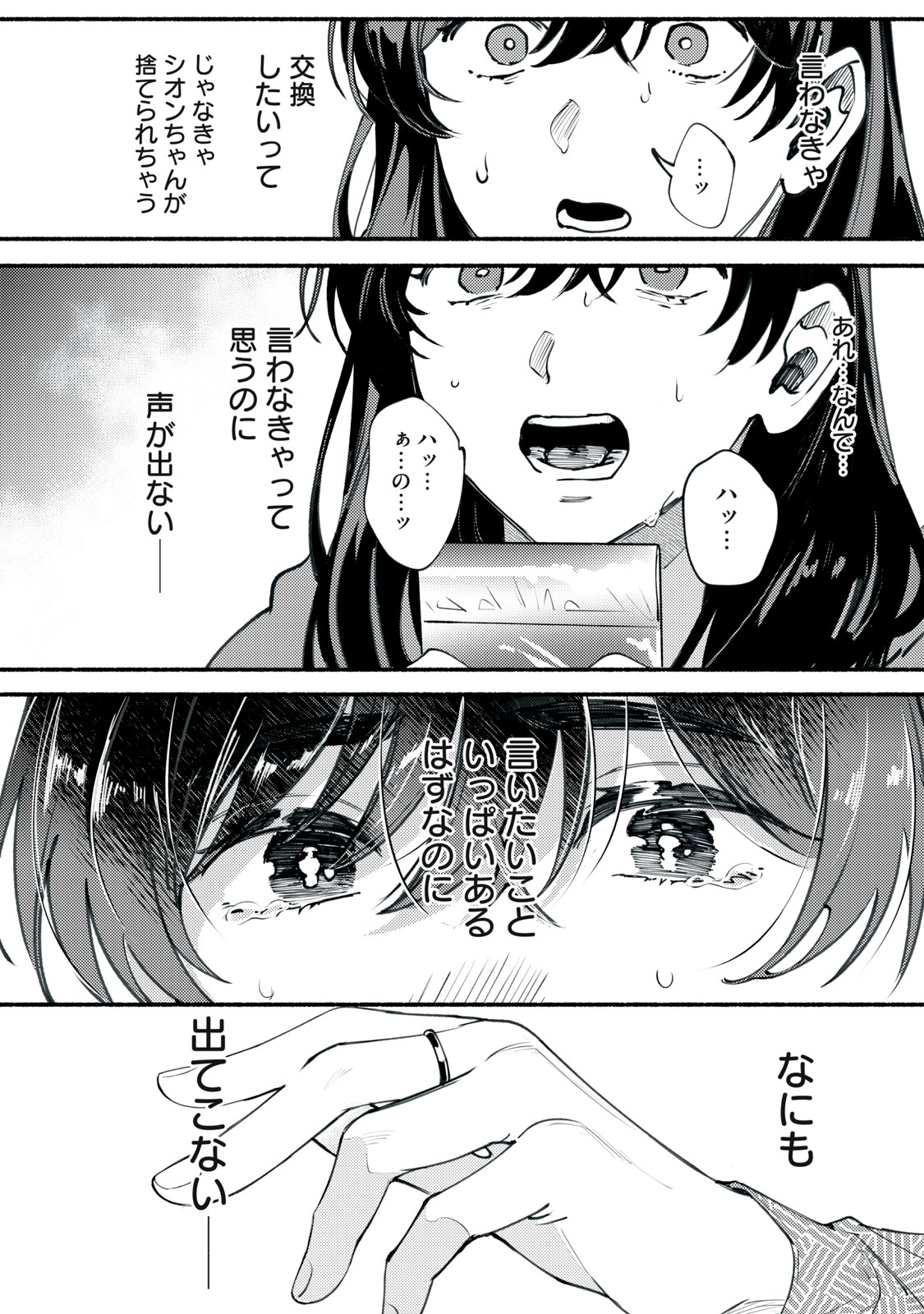 Deriwo no Oshigoto - Chapter 2 - Page 18