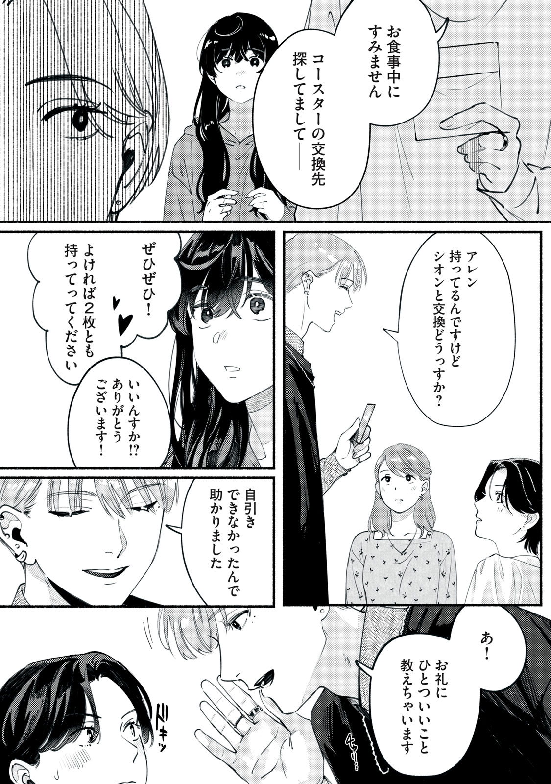 Deriwo no Oshigoto - Chapter 2 - Page 20