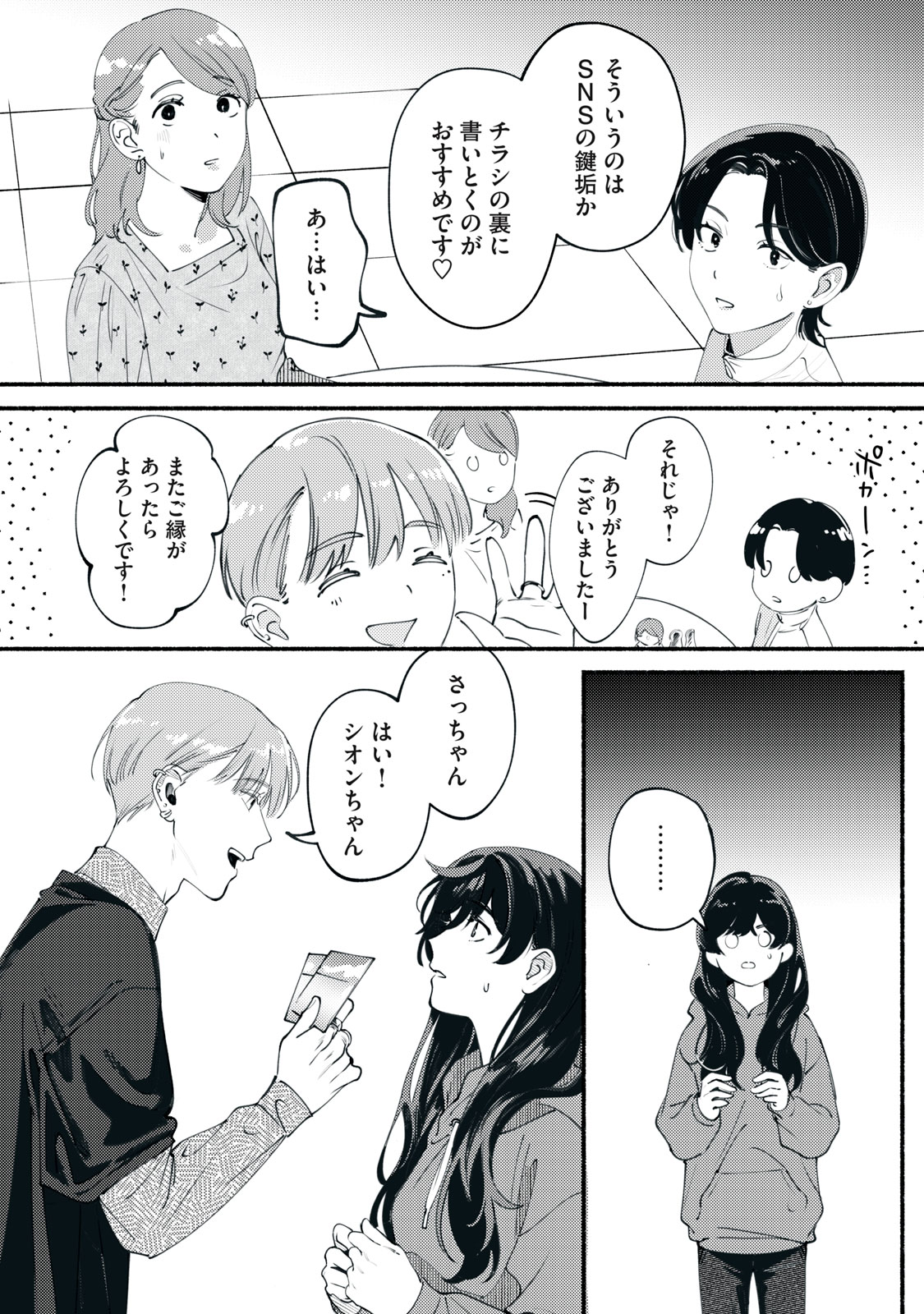 Deriwo no Oshigoto - Chapter 2 - Page 22